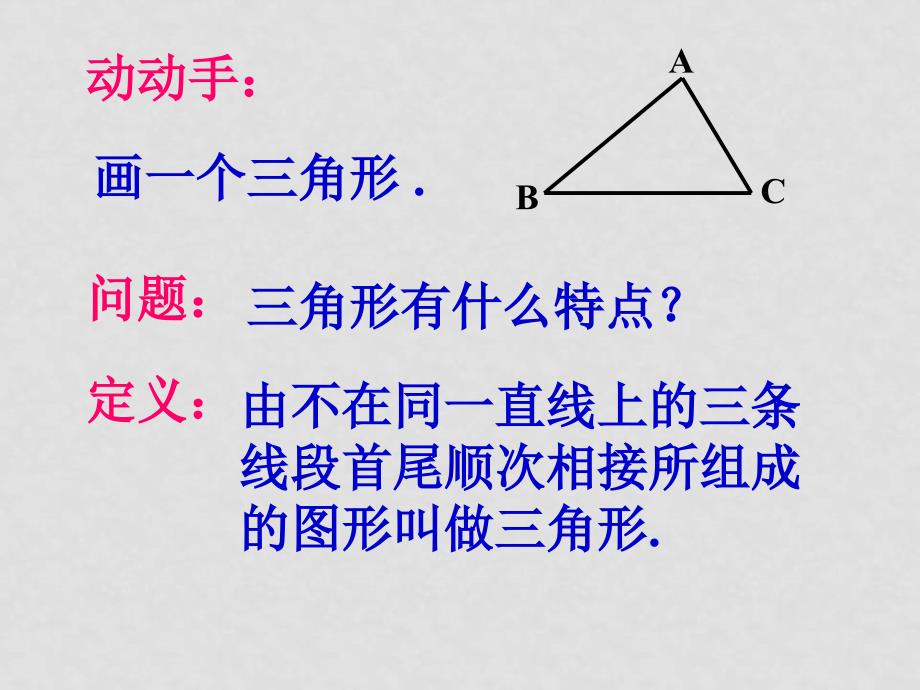 七年级数学上4.3三角的概念课件人教版_第2页