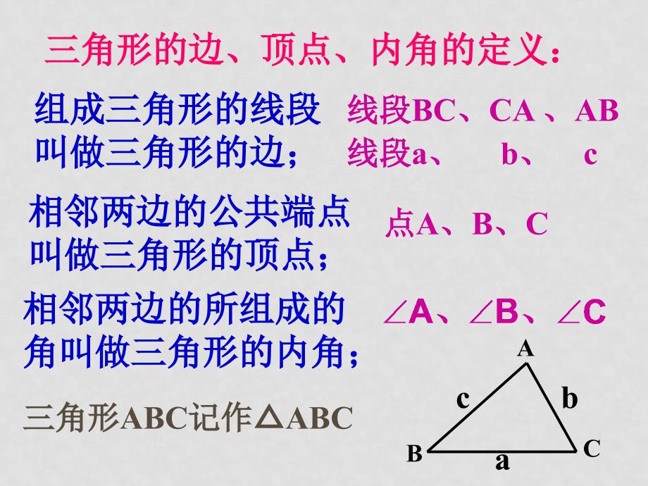 七年级数学上4.3三角的概念课件人教版_第3页