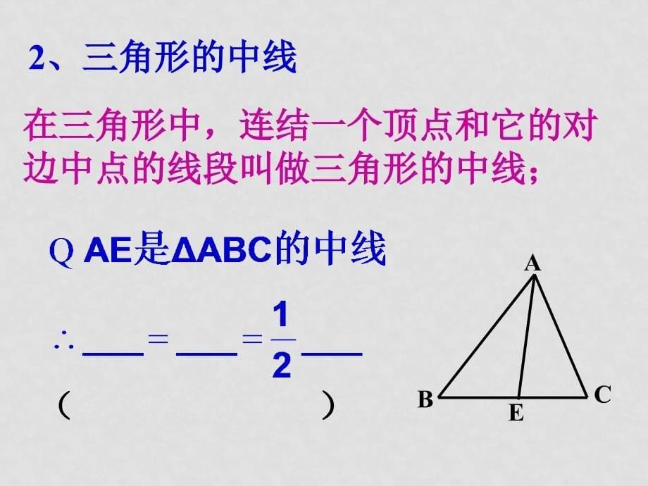 七年级数学上4.3三角的概念课件人教版_第5页