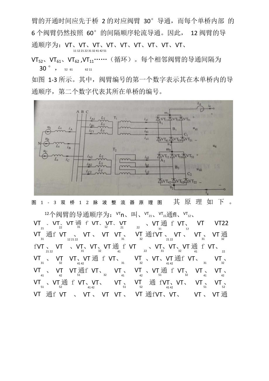 直流工程换流器的比较_第2页