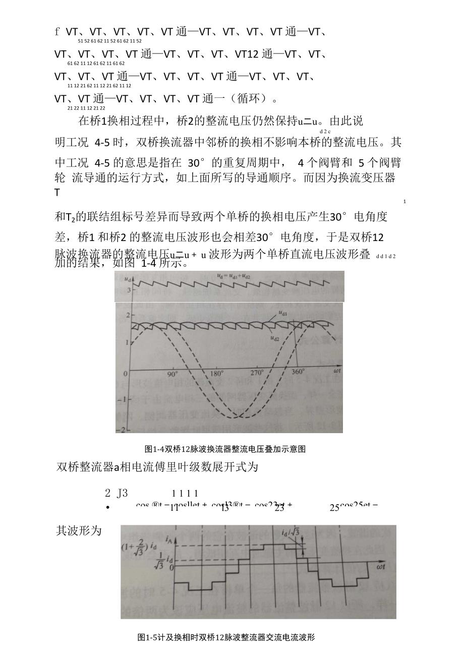 直流工程换流器的比较_第3页