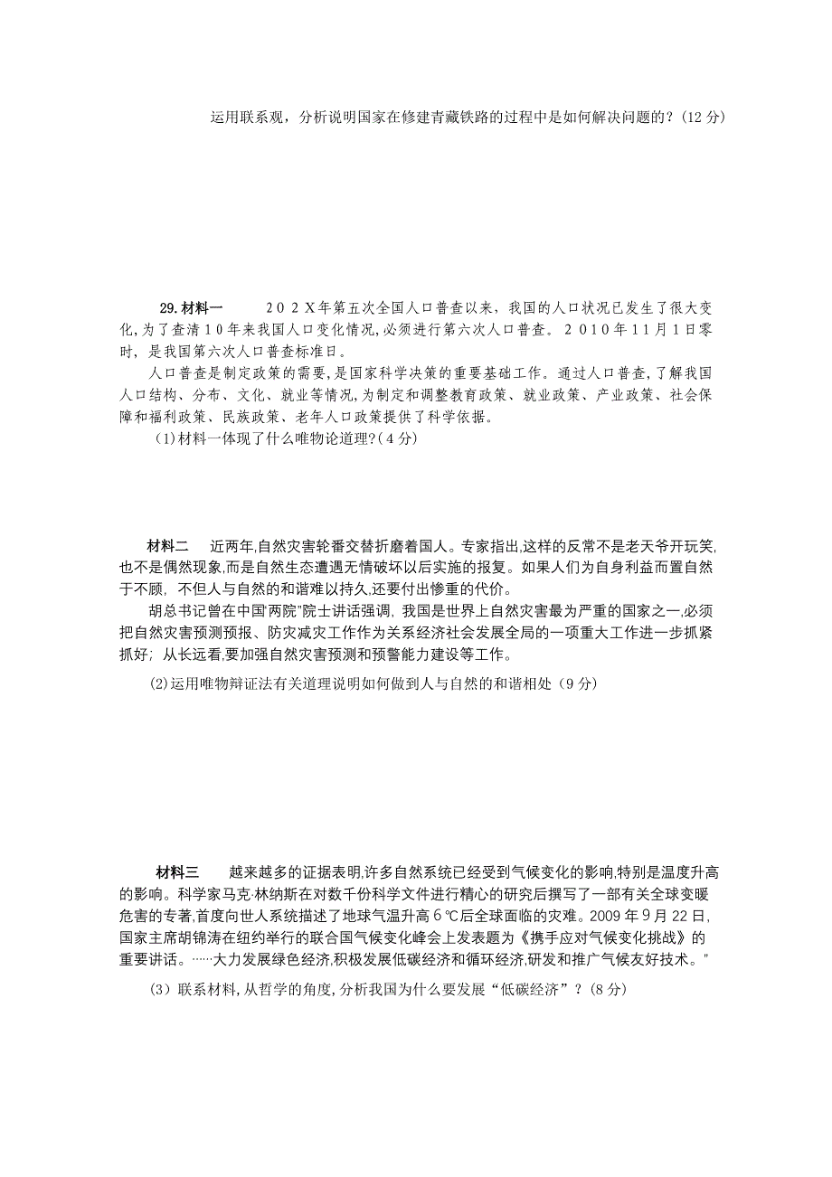 四川省棠湖1011高二政治上学期半期考试旧人教版会员独享_第2页