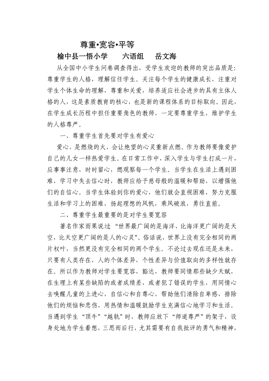 师德-yu8ewenhai-2010710_第1页