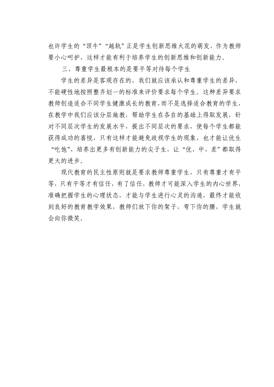 师德-yu8ewenhai-2010710_第2页