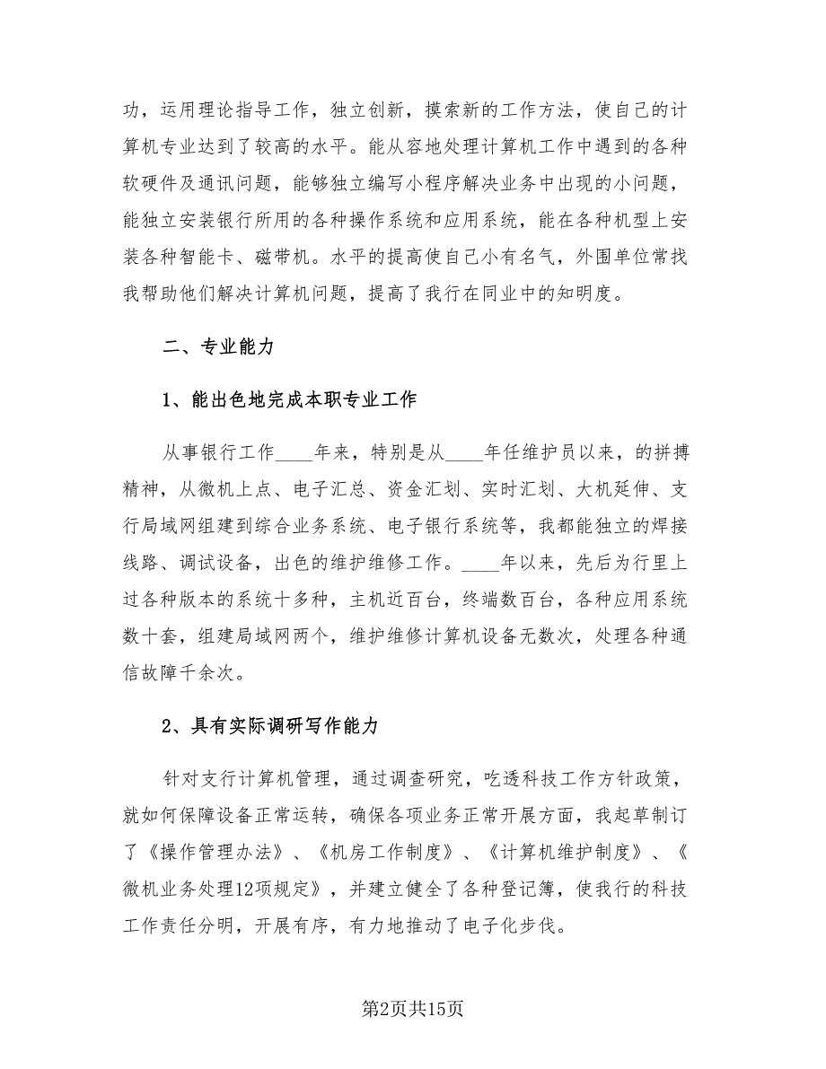 机械助理工程师个人专业技术总结报告（3篇）.doc_第2页