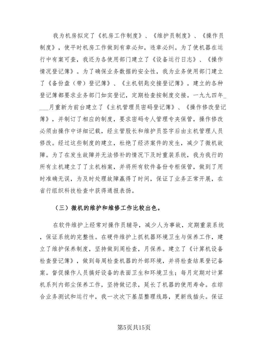 机械助理工程师个人专业技术总结报告（3篇）.doc_第5页