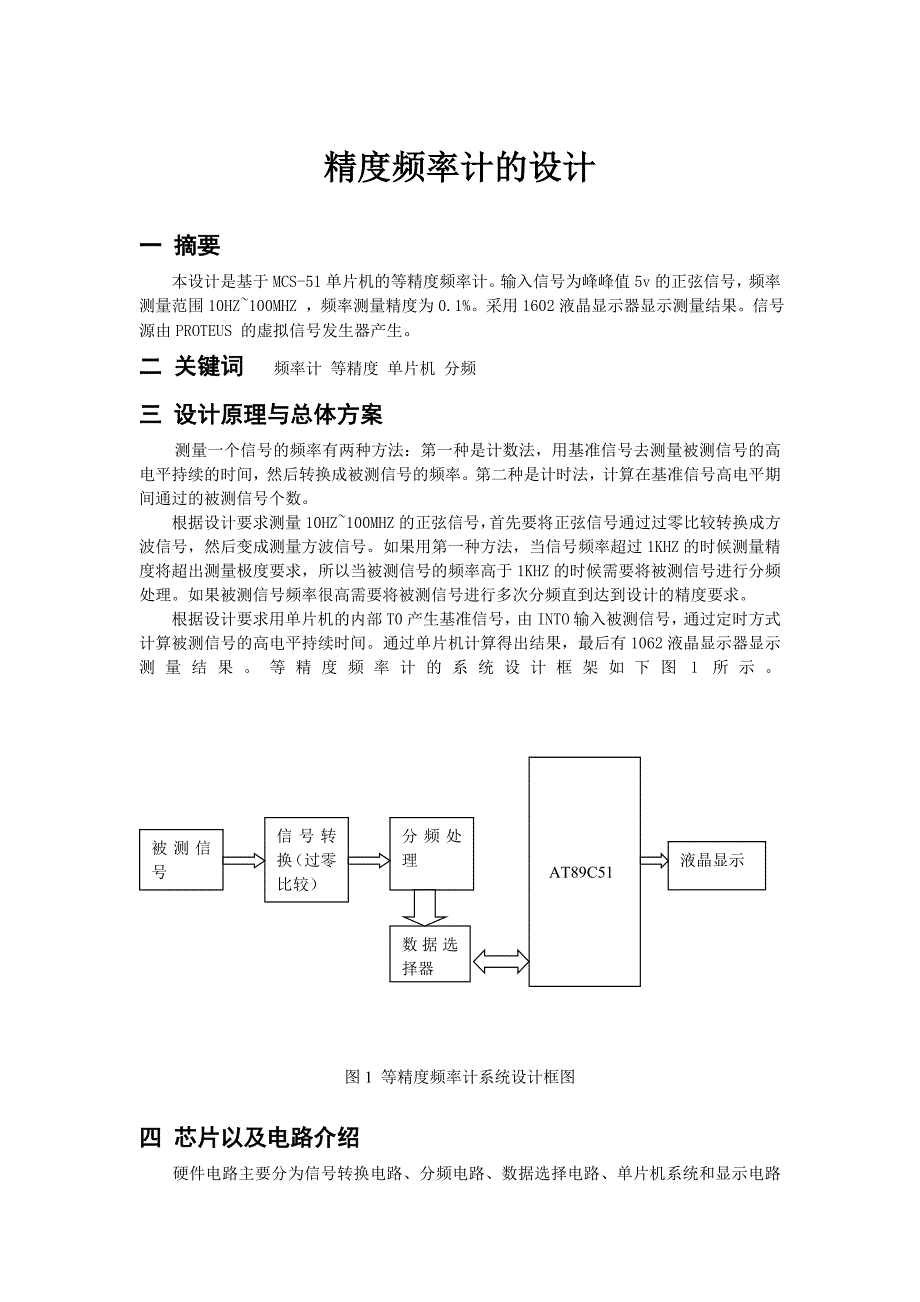 等精度频率计_第1页