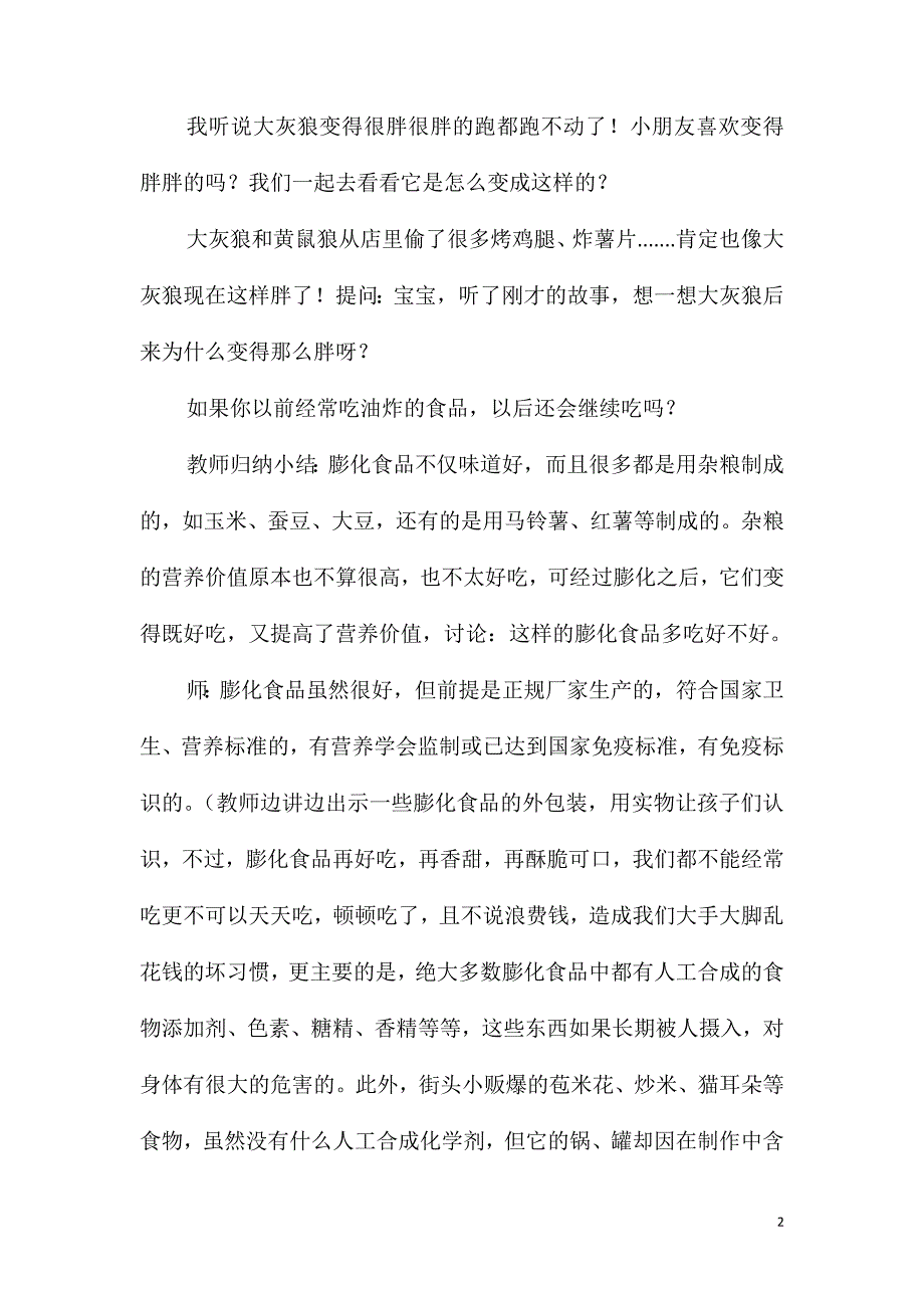 中班健康活动会吹气的膨化食品教案反思_第2页