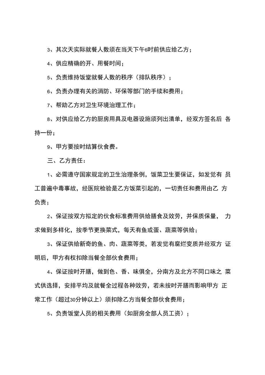 厨房承包合同范文8篇_第3页