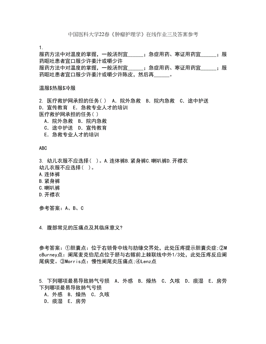 中国医科大学22春《肿瘤护理学》在线作业三及答案参考1_第1页