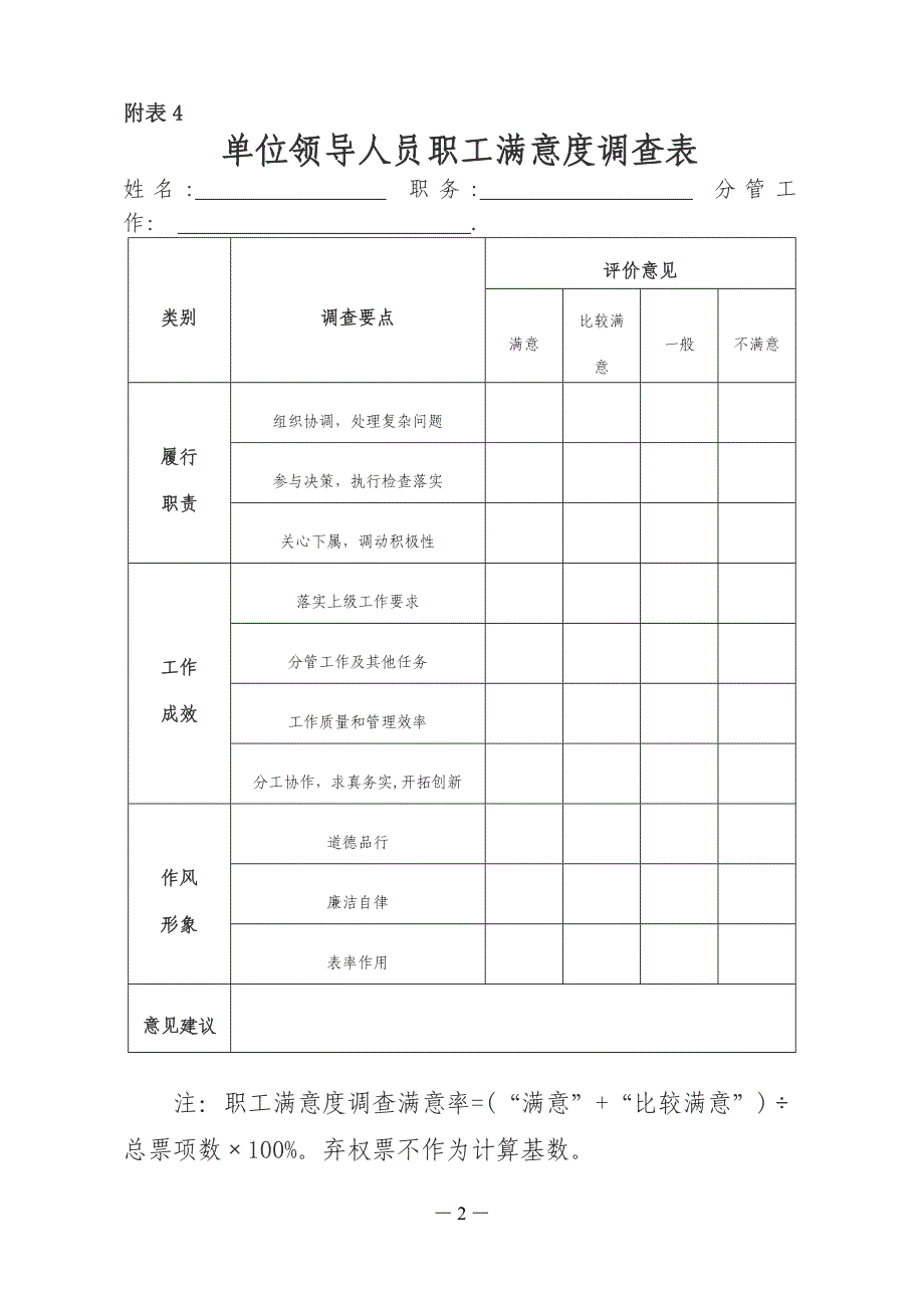 领导班子职工满意度调查表_第2页