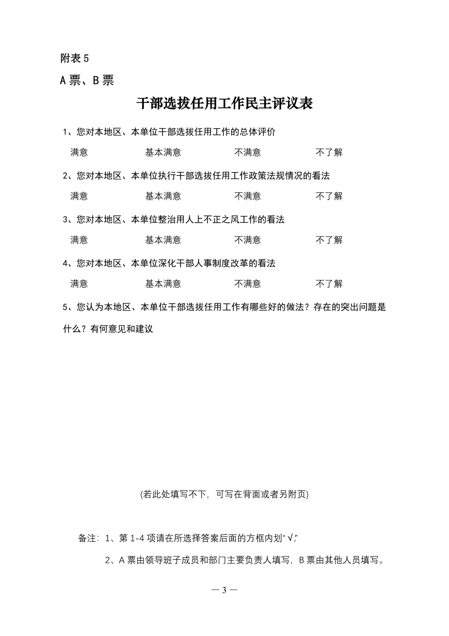 领导班子职工满意度调查表_第3页