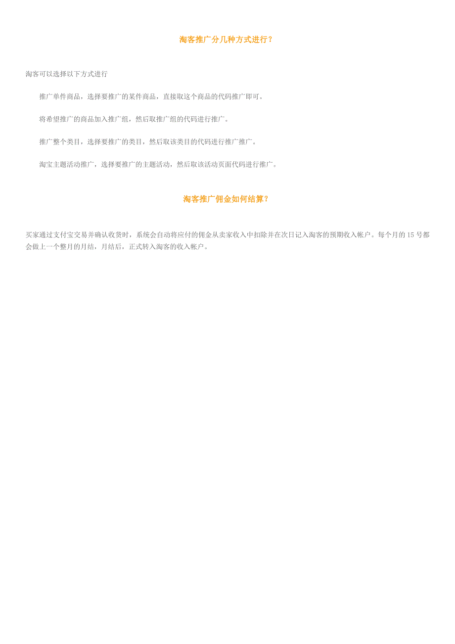 阿里妈妈淘客推广.doc_第3页