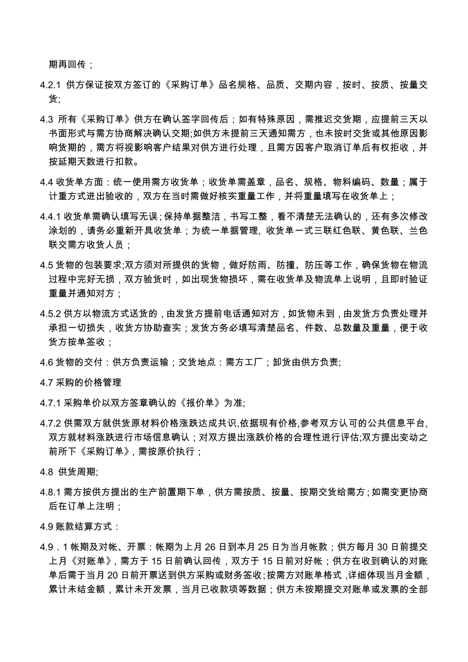 2015购销合作月结协议_第3页