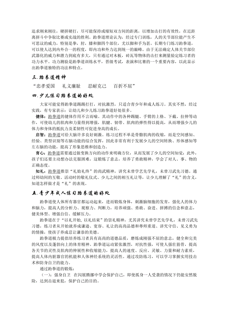 青少年活动中心跆拳道专业介绍_第2页