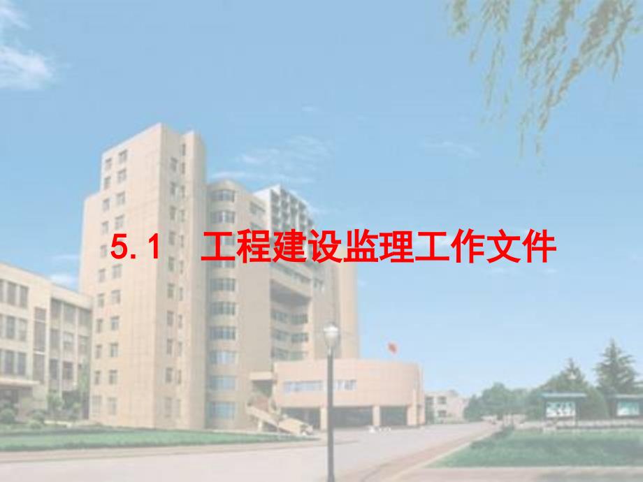 jA建设工程监理规划_第2页