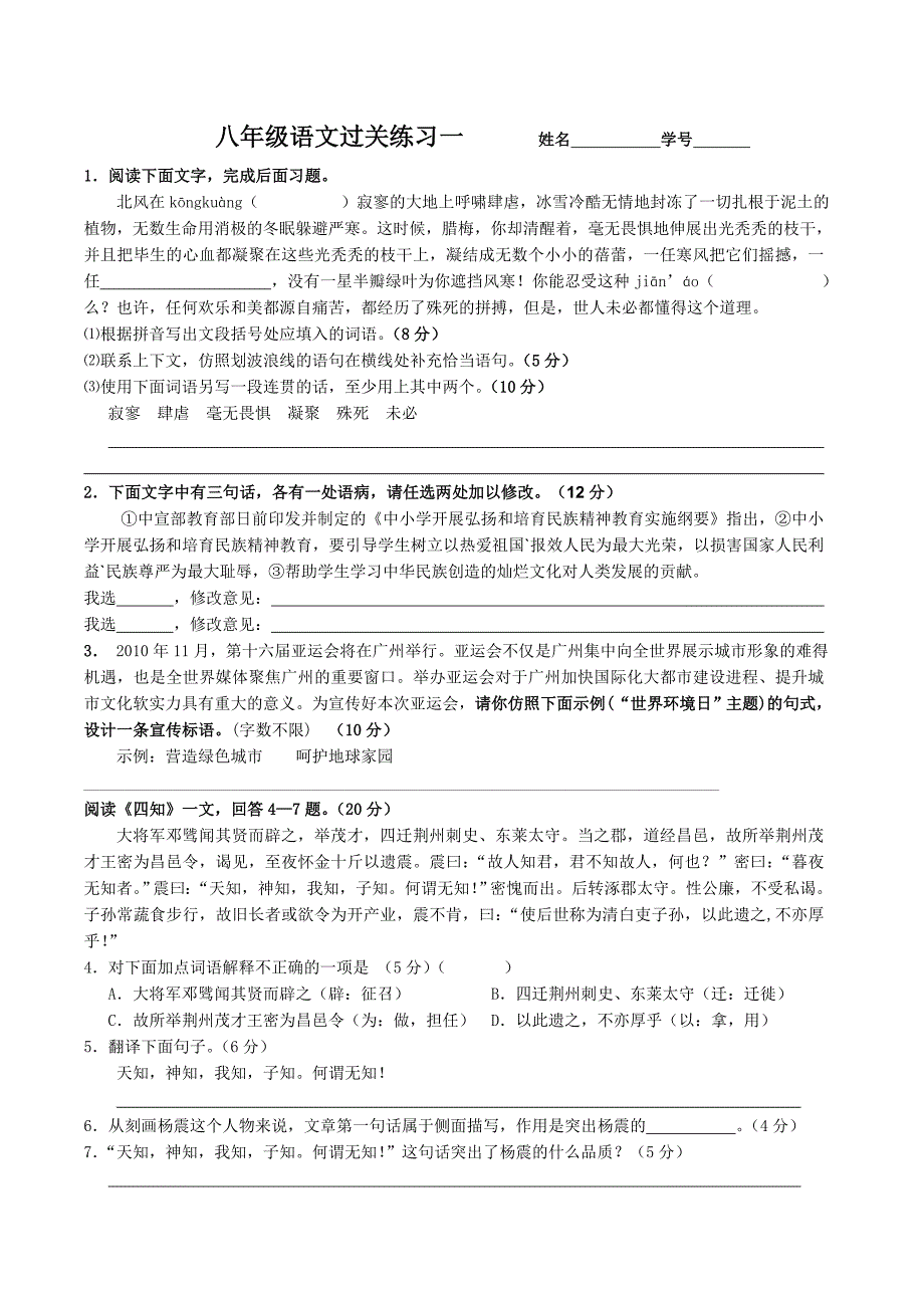 八年级过关测试1-4.doc_第1页