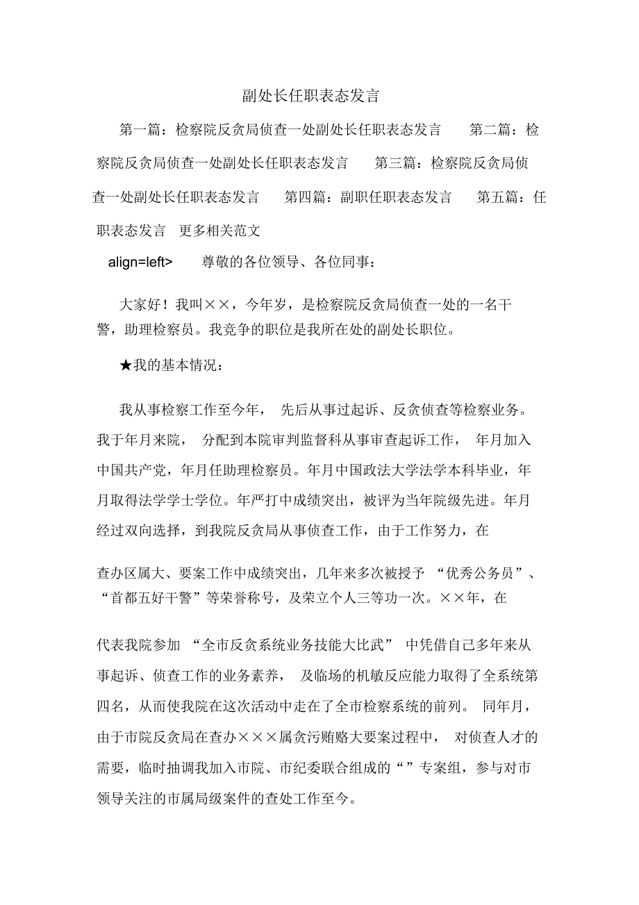 副处长任职表态发言_第1页