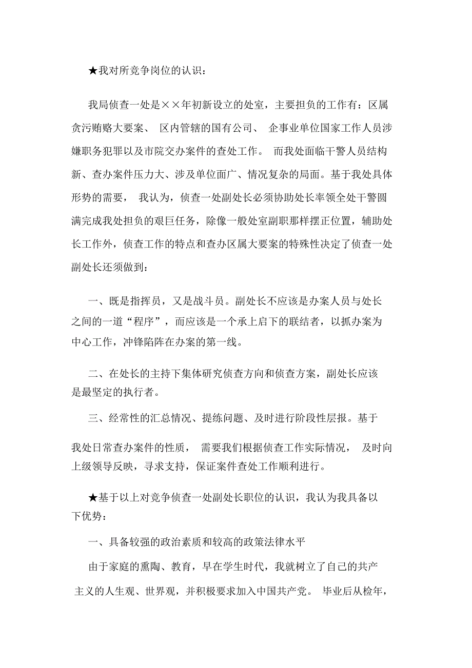 副处长任职表态发言_第2页