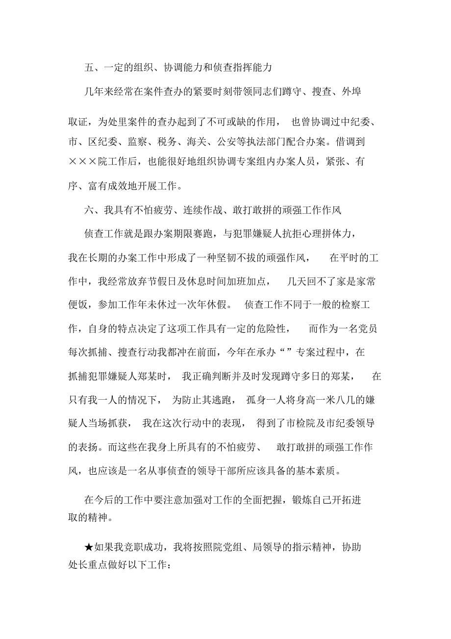 副处长任职表态发言_第5页