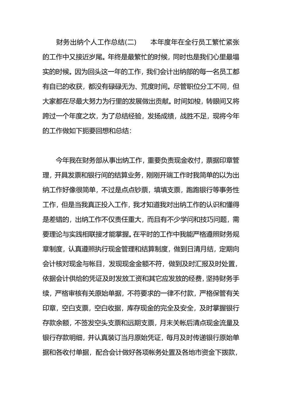 财务出纳个人工作总结范文_第4页