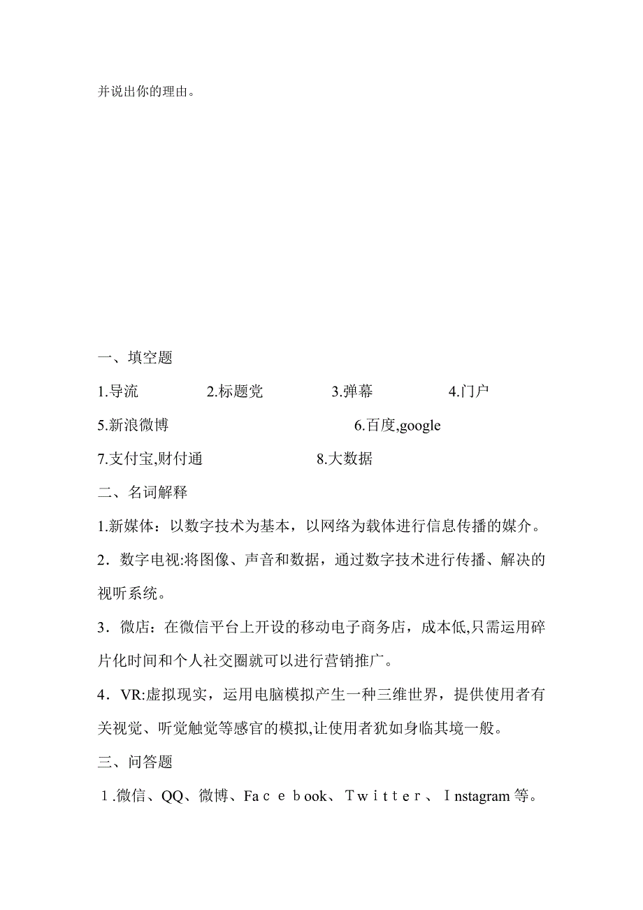 新媒体试题_第4页