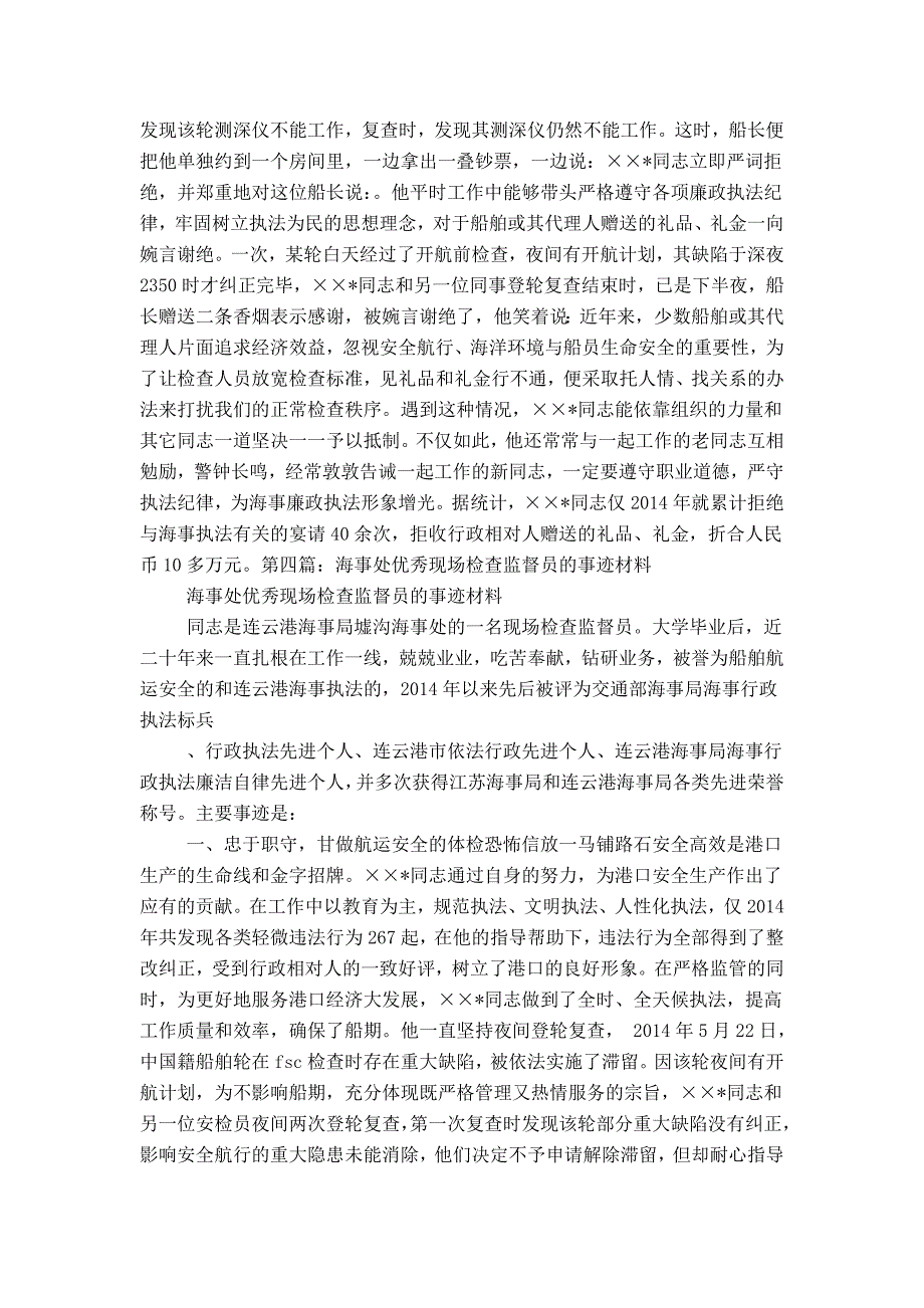 优秀党风党纪监督员事迹材料_第3页