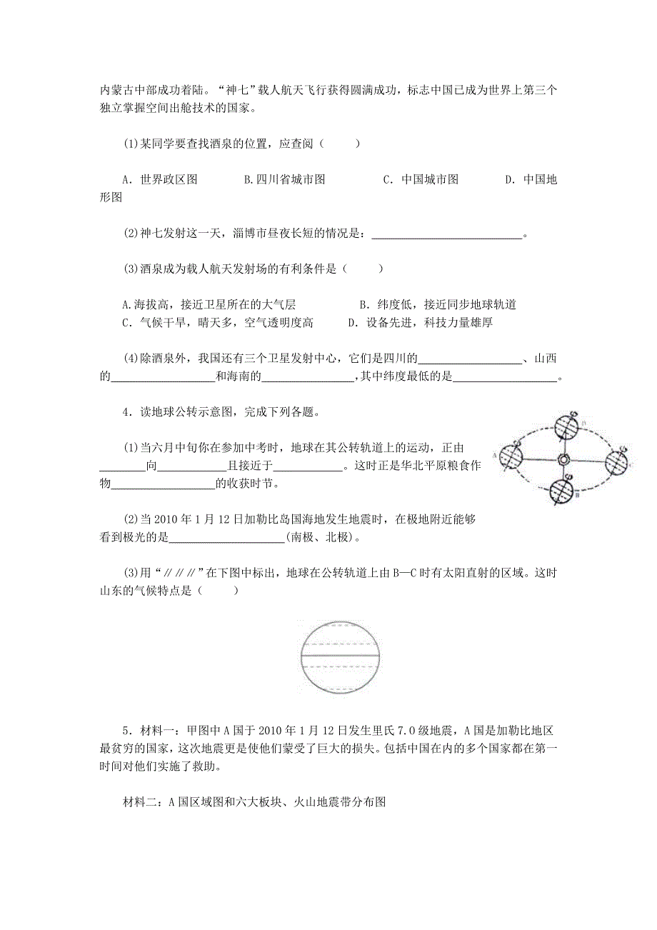 初中地理测试题.doc_第2页