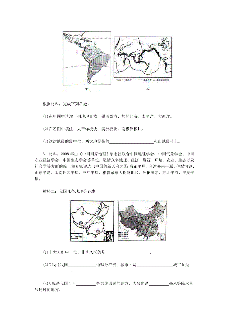 初中地理测试题.doc_第3页