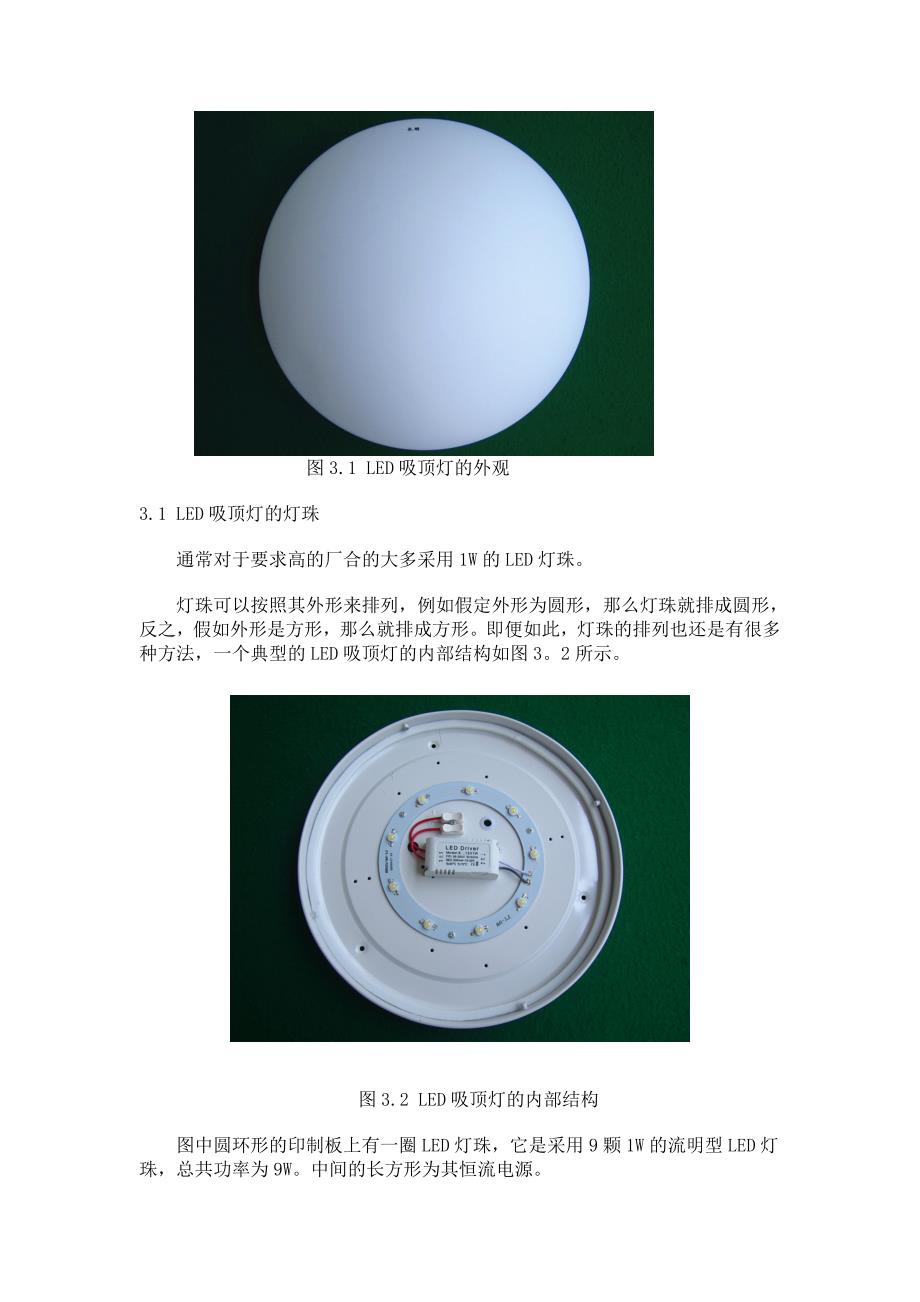 LED吸顶灯与普通灯管吸顶灯的比较和选择.doc_第3页