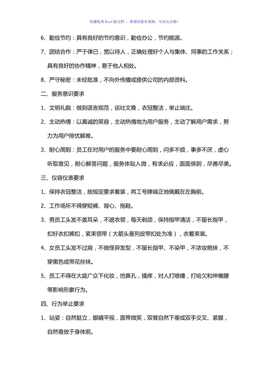 保安员培训大全Word版_第2页