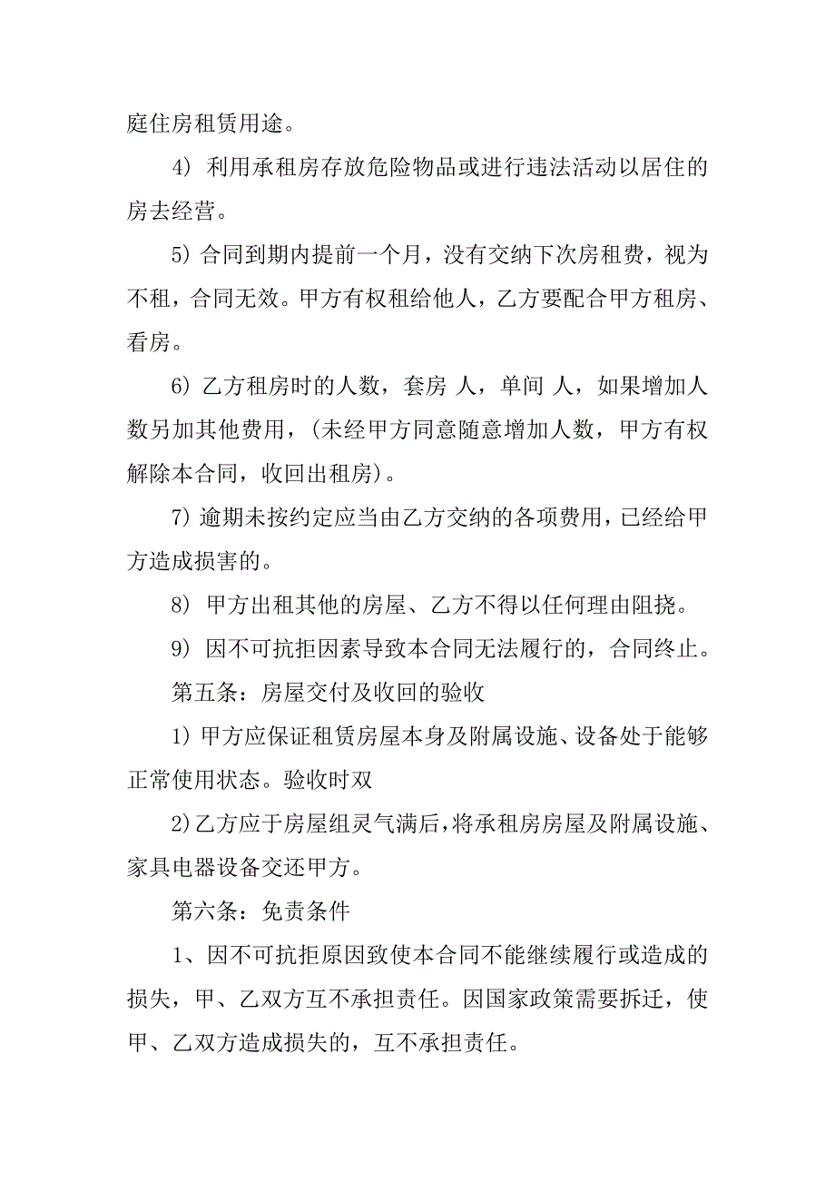 2023年宅基地门面房租赁合同_房屋租赁合同3篇_第3页