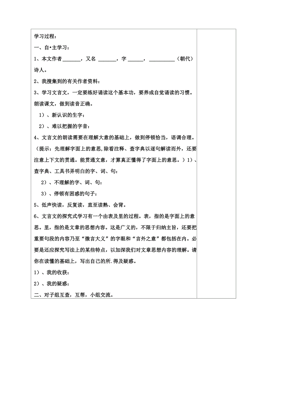 八年级语文上册第21课桃花源记第一、二学时导学案无答案新人教版1_第2页