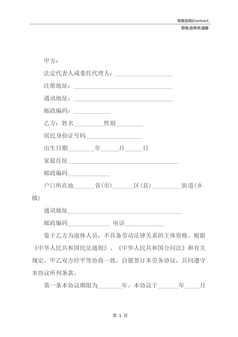 道路施工劳务合同书_第2页