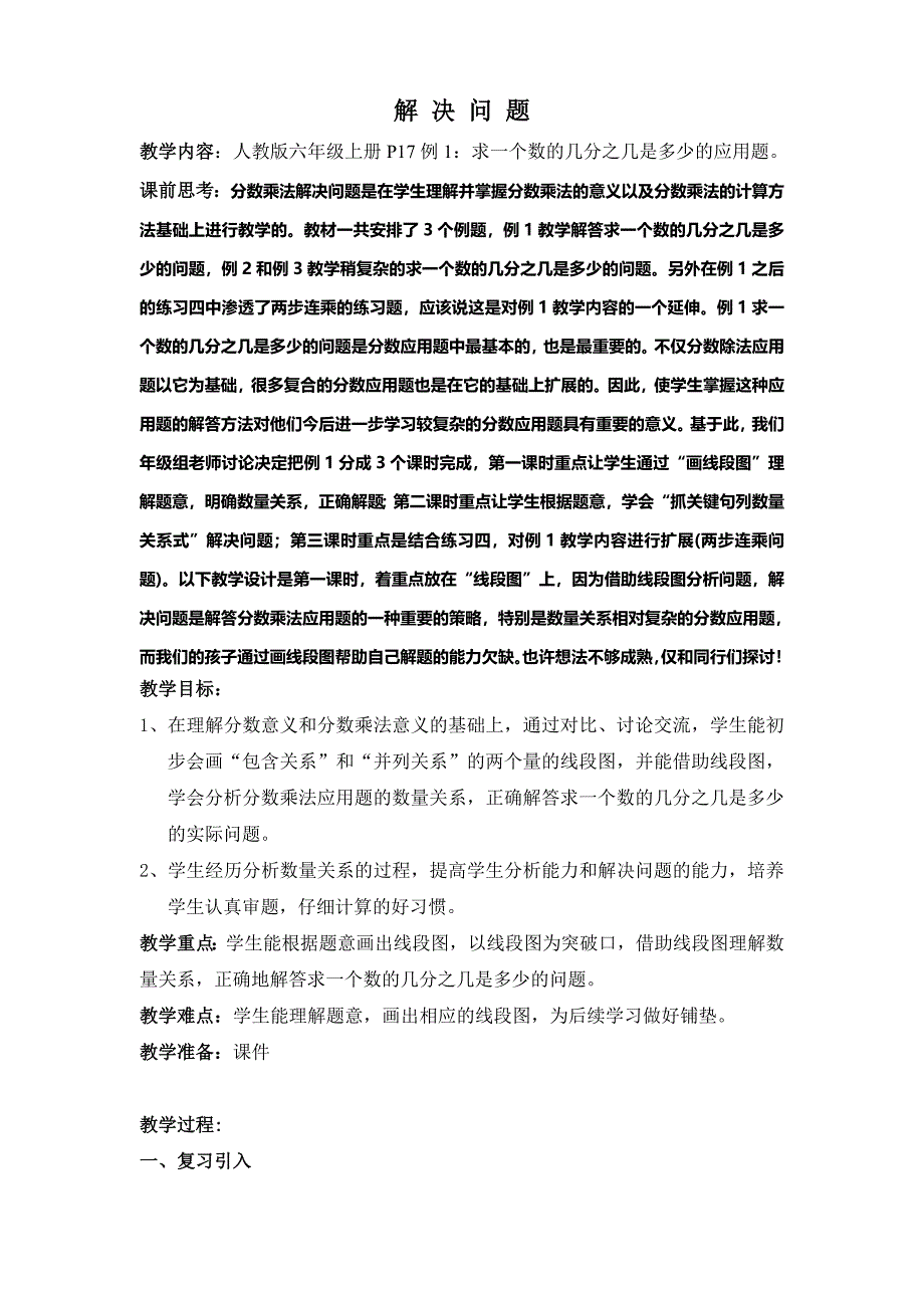 衣锦小学帅玉兰六上解决问题p17例1_第1页