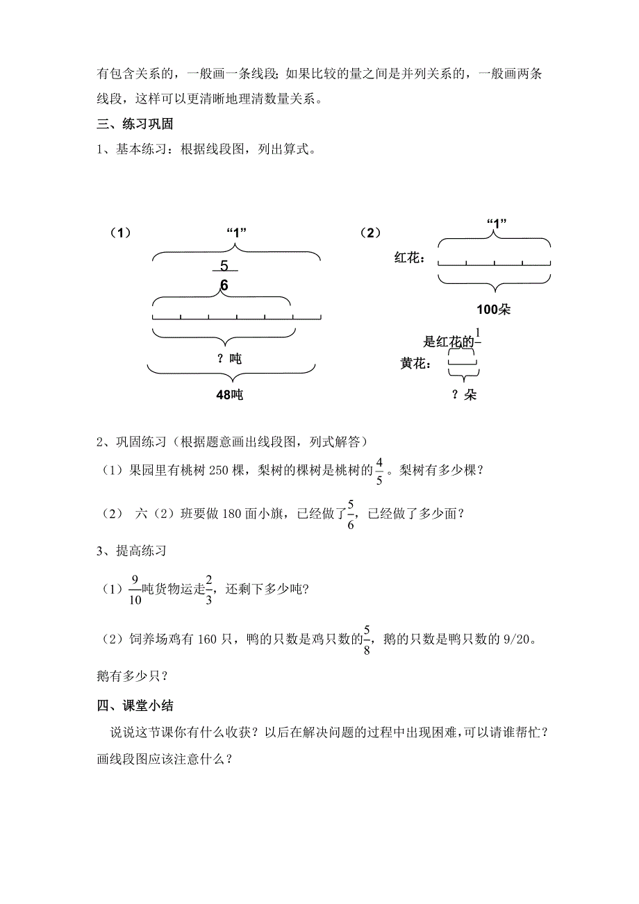 衣锦小学帅玉兰六上解决问题p17例1_第4页