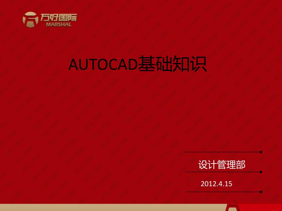 CAD基础教程.ppt_第1页