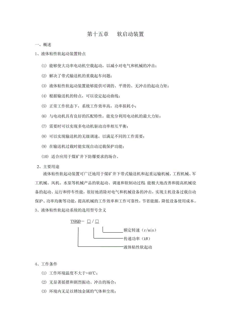 第十五章 软启动装置_第1页