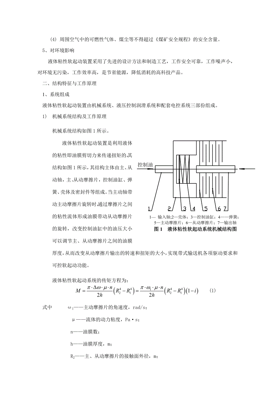 第十五章 软启动装置_第2页