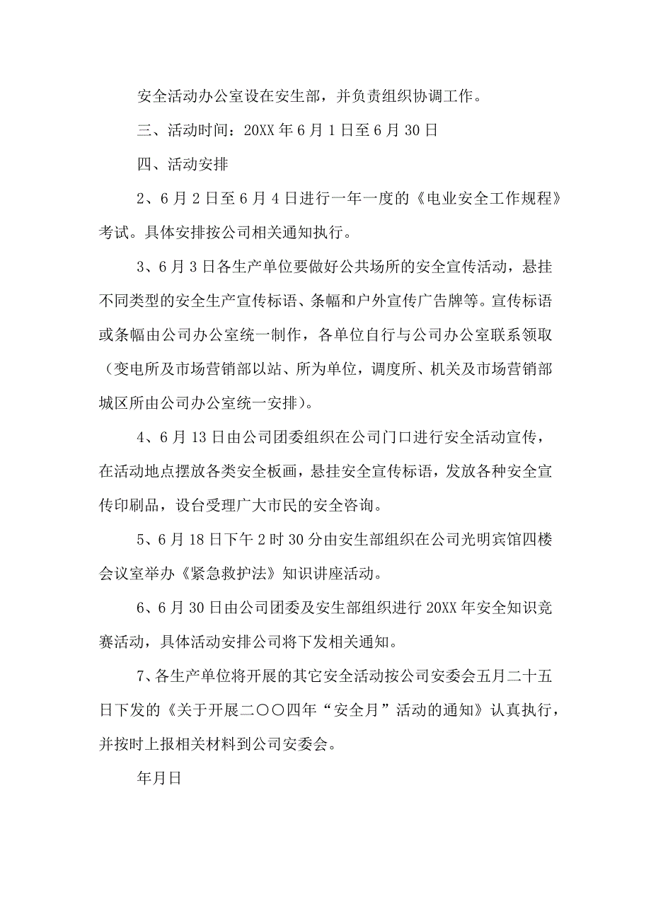 供电公司安全生产月活动方案方案_第2页