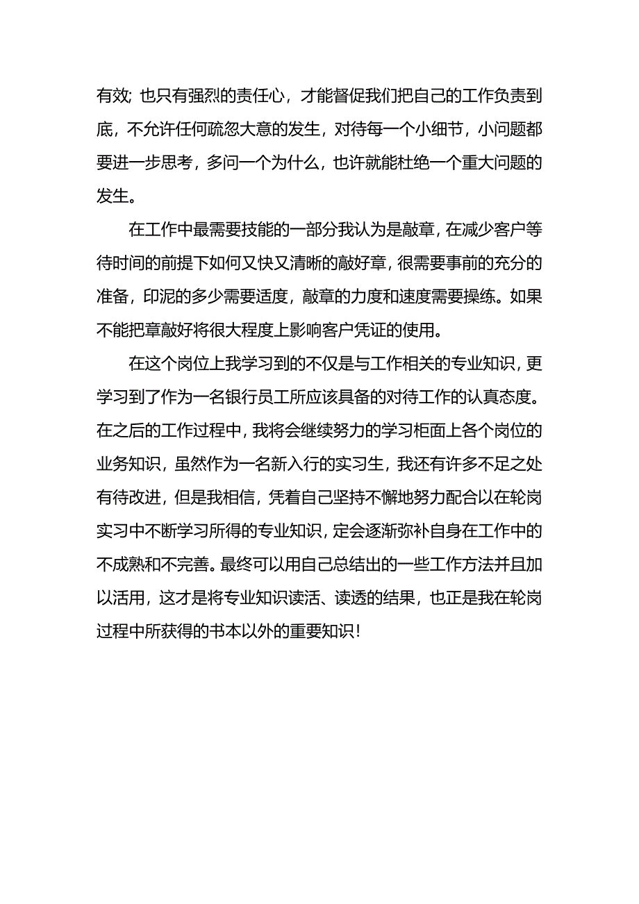 银行新进大学生记账接柜岗总结_第2页