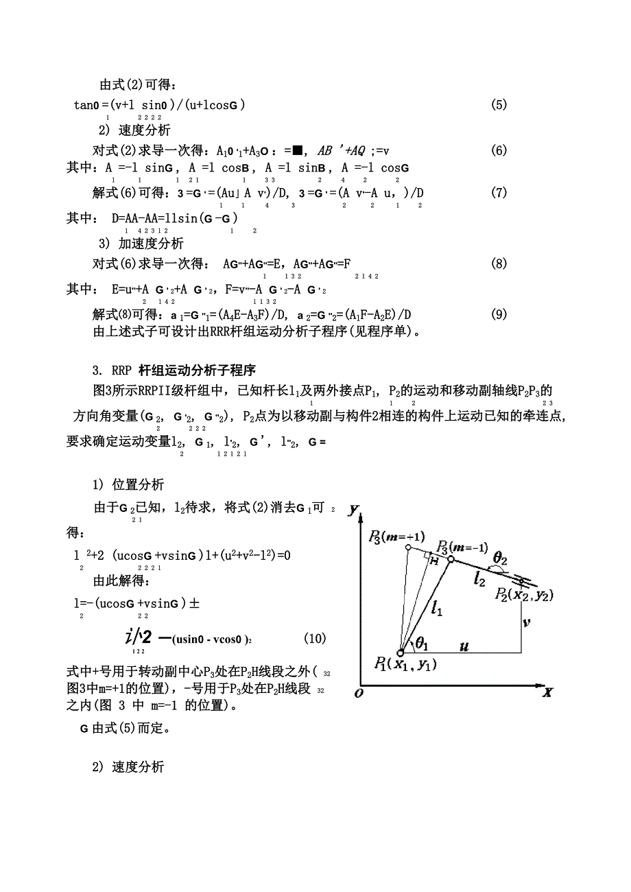 机械原理基本杆组分析法_第4页