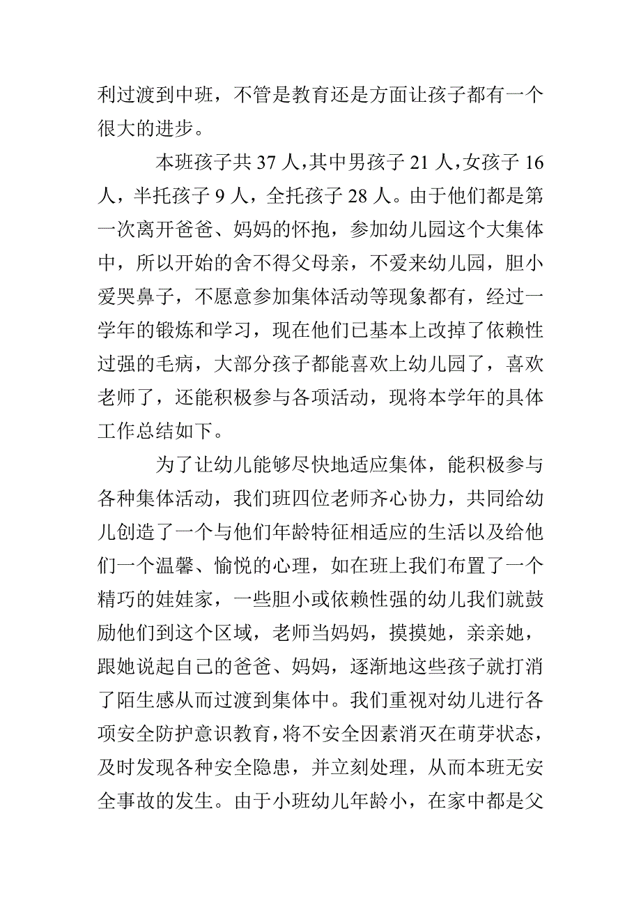 幼儿园实习总结_第3页