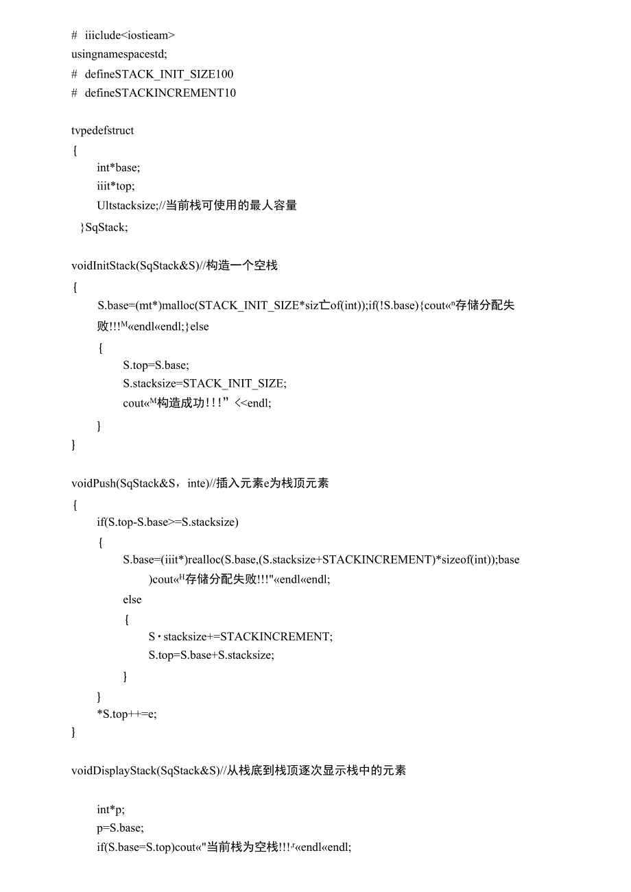 数据结构——顺序栈的基本操作_第1页