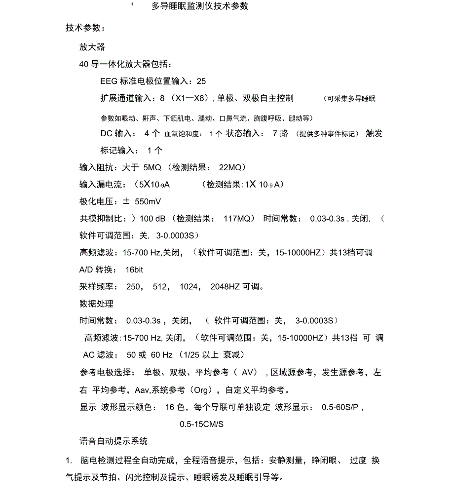 多导睡眠监测仪技术参数_第1页