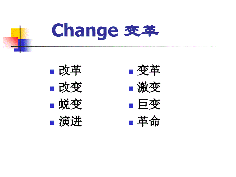 变革学员手册_第4页