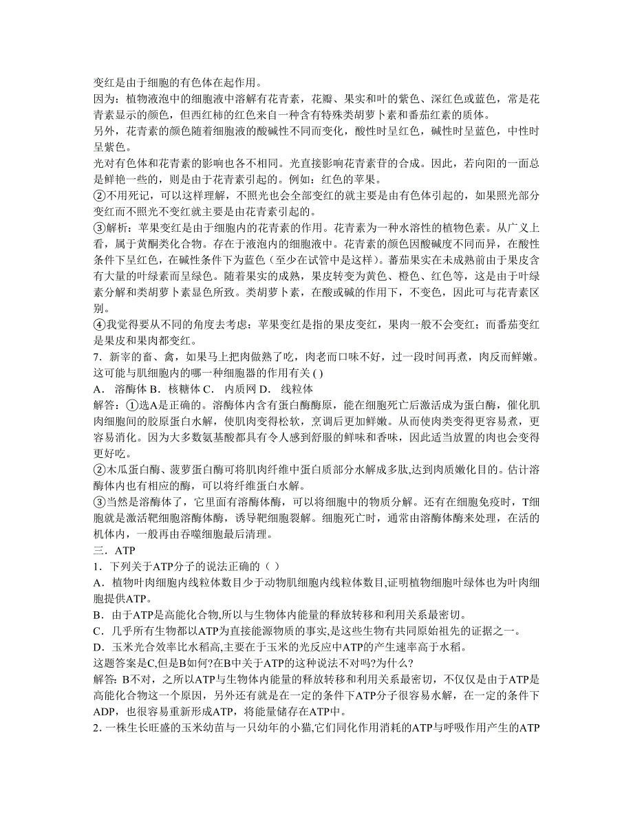 新课标高中生物必修1《分子与细胞》疑问及解答_第3页