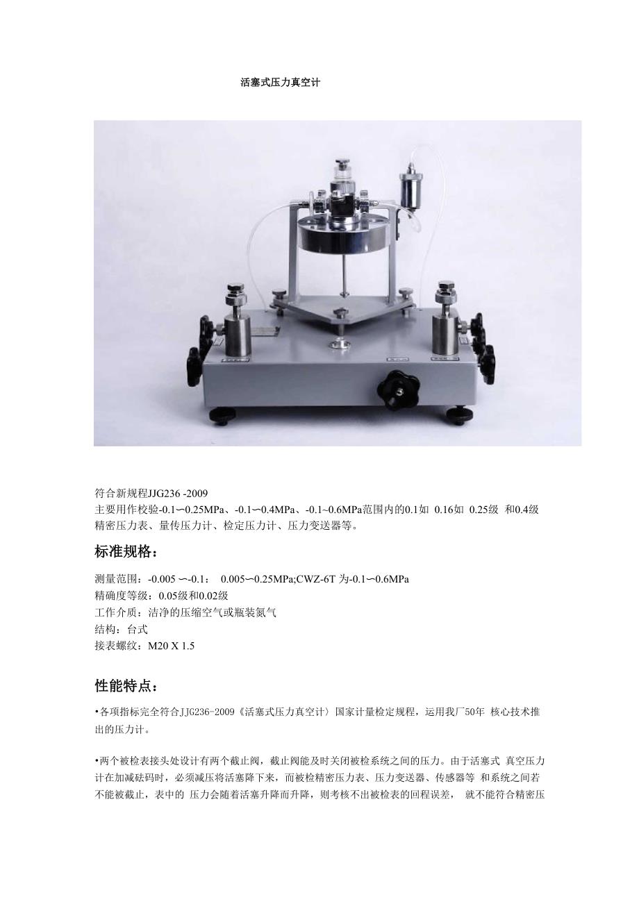 活塞式压力真空计_第1页