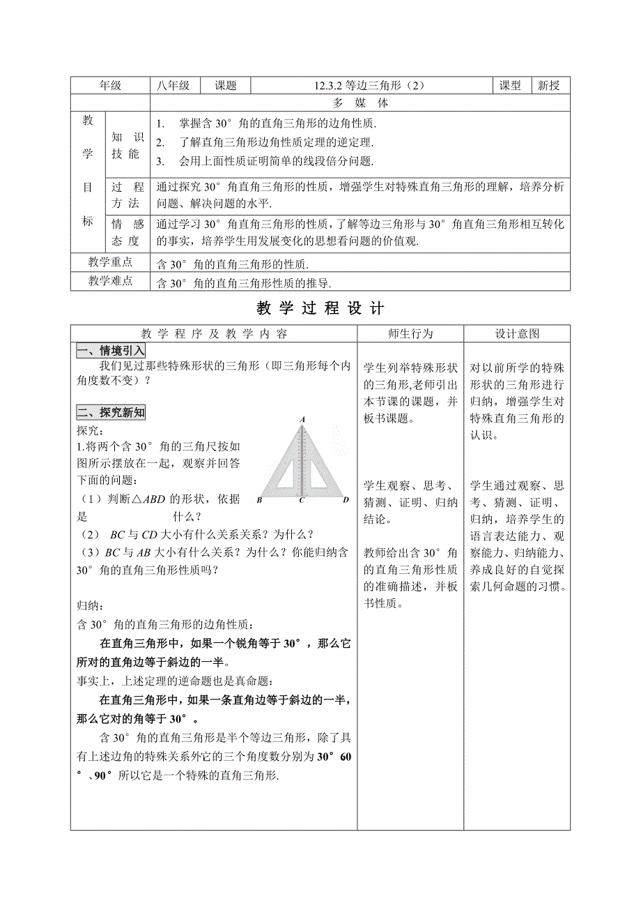 12.3.2等边三角形（2）_第1页