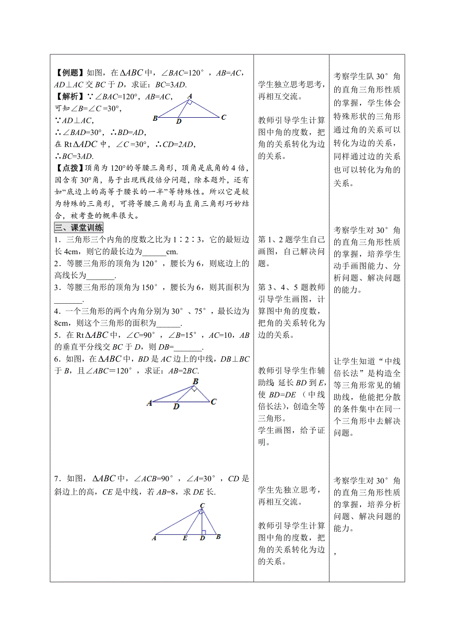 12.3.2等边三角形（2）_第2页